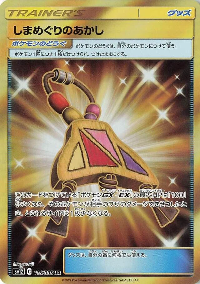 Carte Pokémon Amulette du Tour des Îles 116, extension Alter Genesis (japonais)