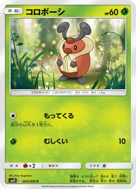 Carte Pokémon Crikzik 005, extension Alter Genesis (japonais)