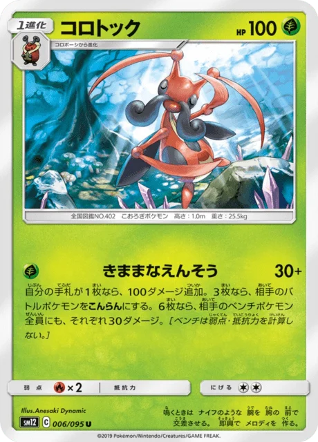Carte Pokémon Mélokrik 006, extension Alter Genesis (japonais)