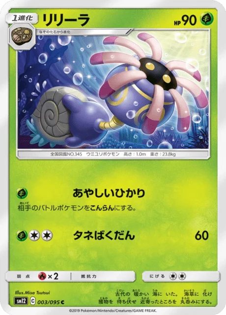 Carte Pokémon Lilia 003, extension Alter Genesis (japonais)