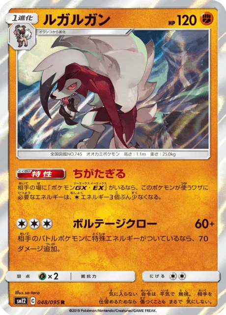 Carte Pokémon Lougaroc 048, extension Alter Genesis (japonais)
