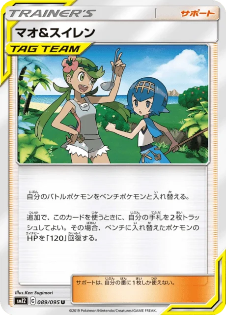 Carte Pokémon Barbara et Néphie 089, extension Alter Genesis (japonais)
