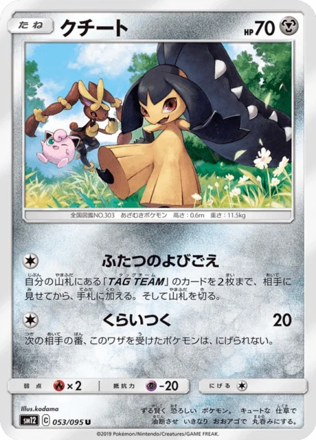 Carte Pokémon Mysdibule 053, extension Alter Genesis (japonais)