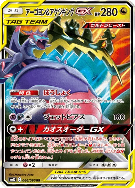 Carte Pokémon Mandrillon et Engloutyran-GX 066, extension Alter Genesis (japonais)
