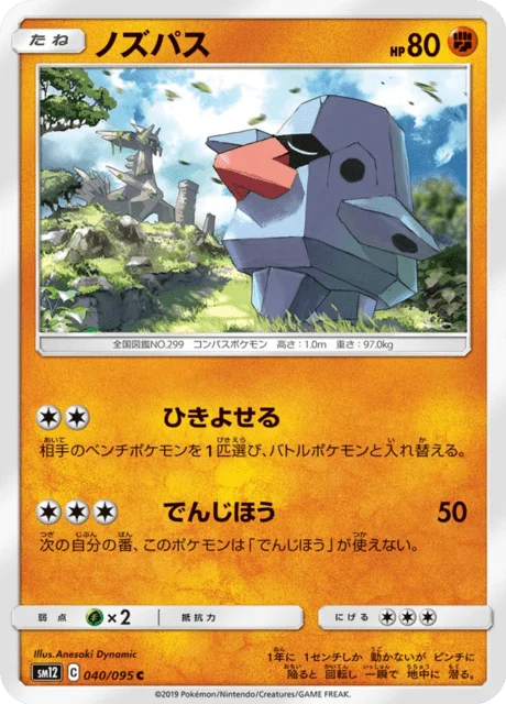 Carte Pokémon Tarinor 040, extension Alter Genesis (japonais)
