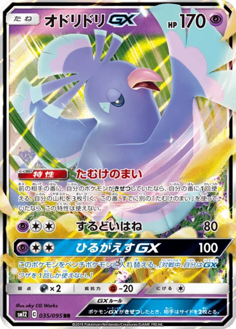 Carte Pokémon Plumeline-GX 035, extension Alter Genesis (japonais)