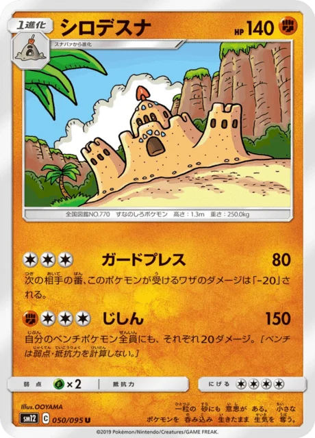 Carte Pokémon Trépassable 050, extension Alter Genesis (japonais)