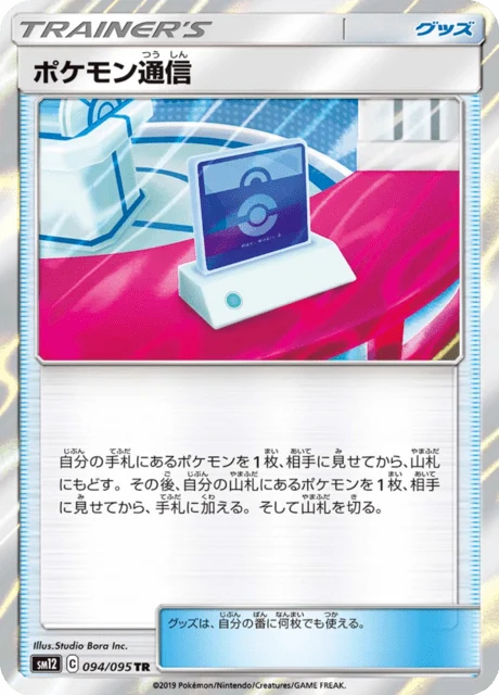 Carte Pokémon Communication Pokémon 094, extension Alter Genesis (japonais)