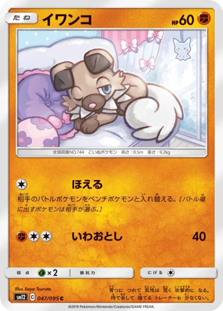 Carte Pokémon Rocabot 047, extension Alter Genesis (japonais)