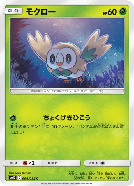 Carte Pokémon Brindibou 008, extension Alter Genesis (japonais)