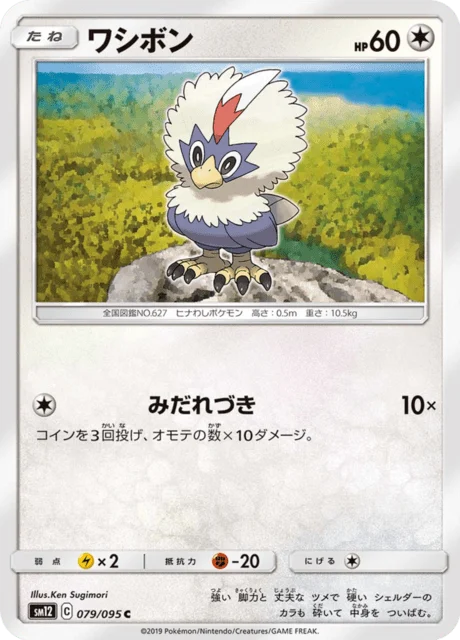 Carte Pokémon Furaiglon 079, extension Alter Genesis (japonais)
