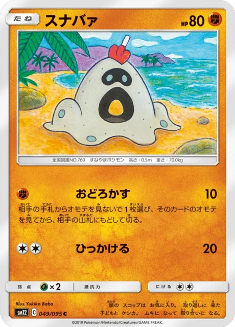 Carte Pokémon Bacabouh 049, extension Alter Genesis (japonais)