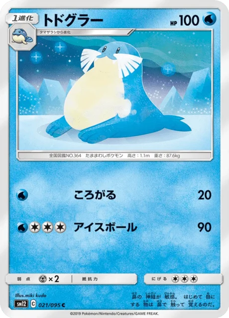Carte Pokémon Phogleur 021, extension Alter Genesis (japonais)