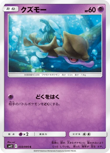 Carte Pokémon Venalgue 033, extension Alter Genesis (japonais)