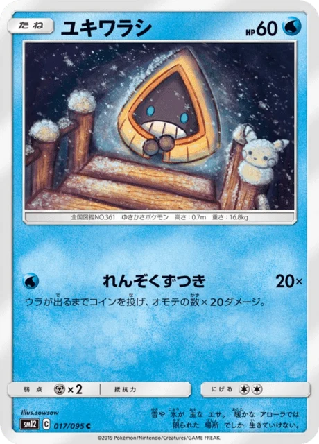 Carte Pokémon Stalgamin 017, extension Alter Genesis (japonais)