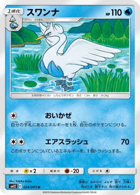 Carte Pokémon Lakmécygne 024, extension Alter Genesis (japonais)