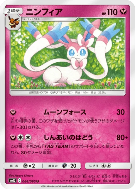 Carte Pokémon Nymphali 064, extension Alter Genesis (japonais)