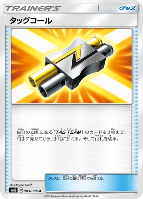 Carte Pokémon Tag Whistle 083, extension Alter Genesis (japonais)