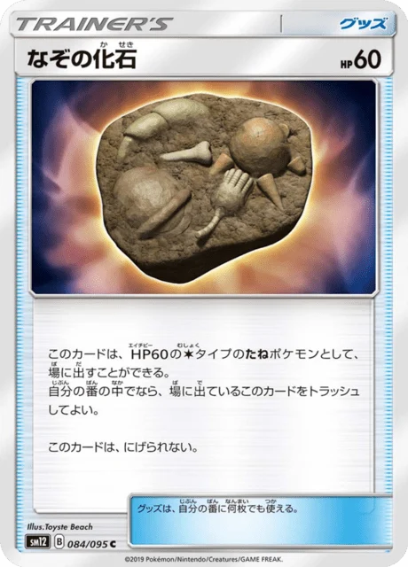 Carte Pokémon Fossile Inconnu 084, extension Alter Genesis (japonais)