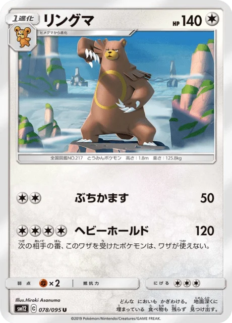 Carte Pokémon Ursaring 078, extension Alter Genesis (japonais)