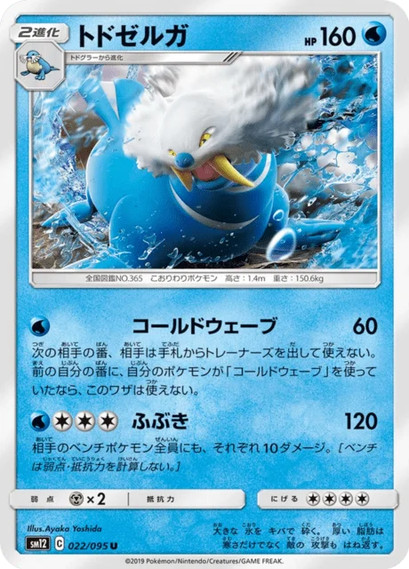 Carte Pokémon Kaimorse 022, extension Alter Genesis (japonais)
