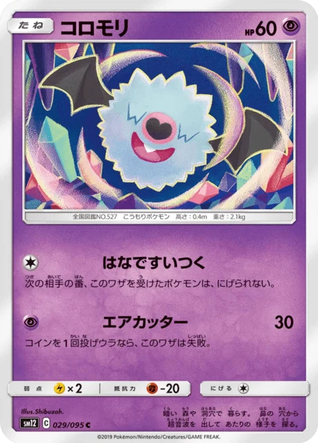 Carte Pokémon Chovsourir 029, extension Alter Genesis (japonais)