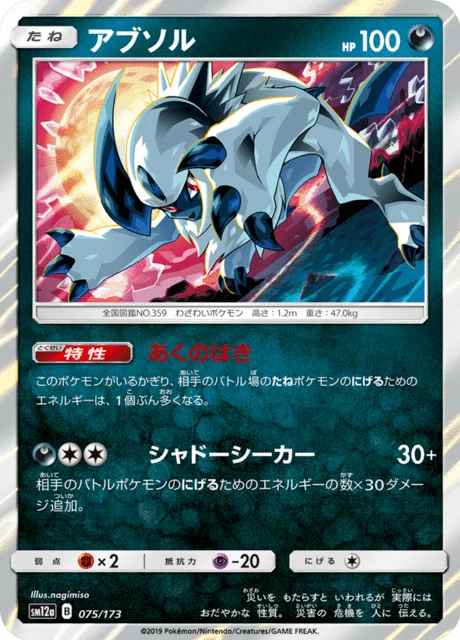 Carte Pokémon Absol 075, extension Tag All Stars (japonais)