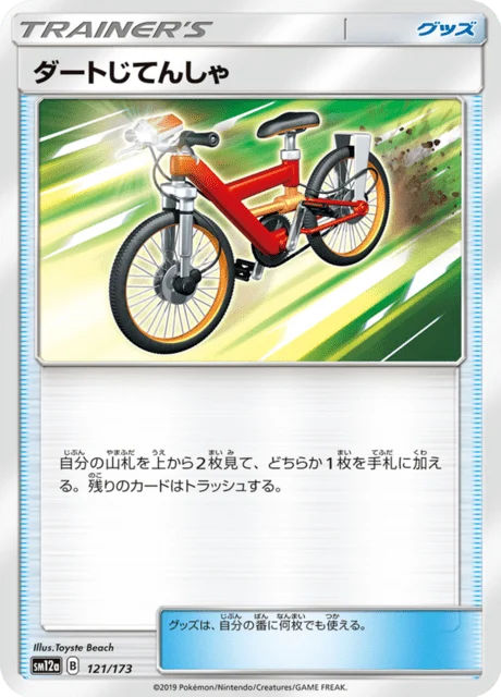 Carte Pokémon Vélo Cross 121, extension Tag All Stars (japonais)