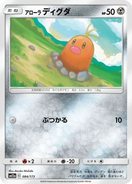 Carte Pokémon Taupiqueur d’Alola 084, extension Tag All Stars (japonais)