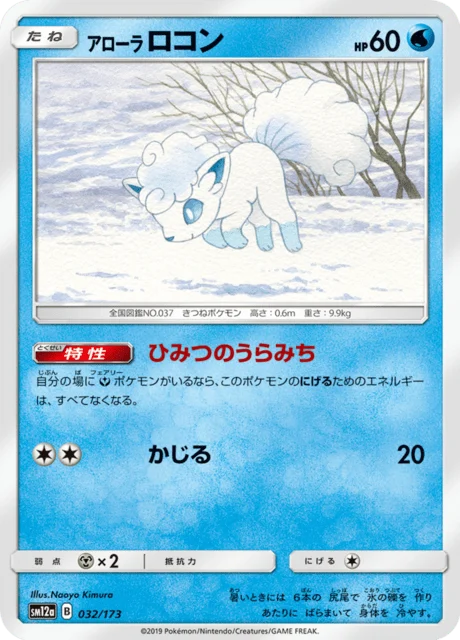 Carte Pokémon Goupix d’Alola 032, extension Tag All Stars (japonais)