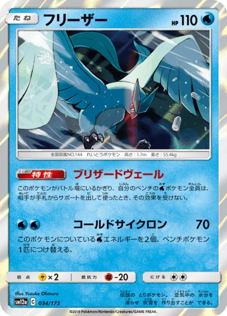 Carte Pokémon Artikodin 034, extension Tag All Stars (japonais)