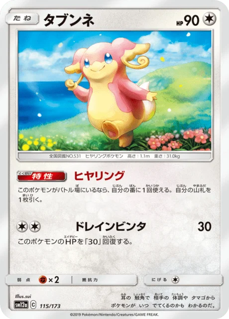 Carte Pokémon Nanméouïe 115, extension Tag All Stars (japonais)