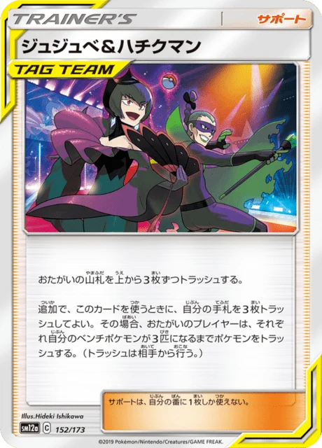 Carte Pokémon Jujube et Zhuman 152, extension Tag All Stars (japonais)
