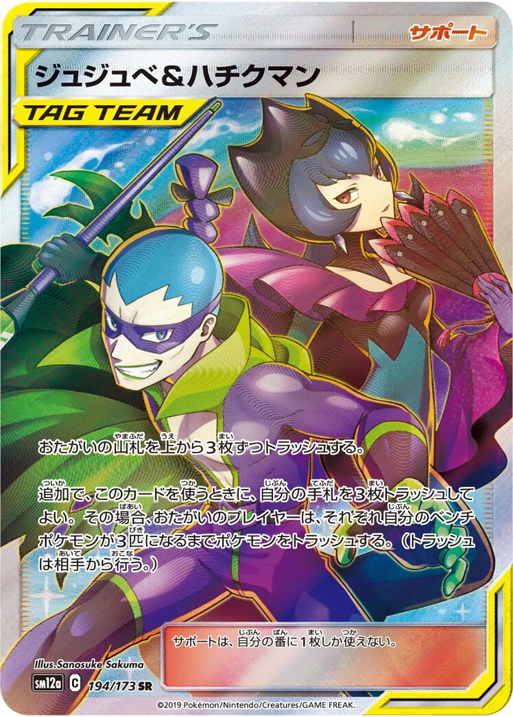 Carte Pokémon Jujube et Zhuman 194, extension Tag All Stars (japonais)