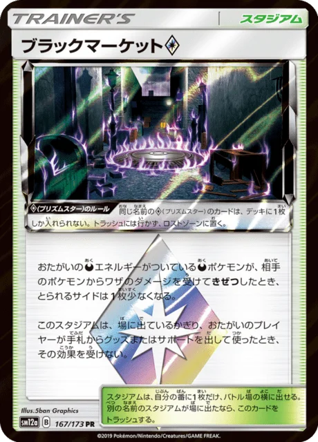 Carte Pokémon Black Market Prism Star 167, extension Tag All Stars (japonais)
