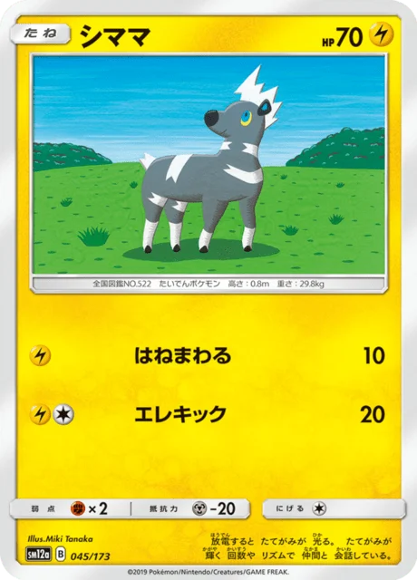 Carte Pokémon Zébibron 045, extension Tag All Stars (japonais)