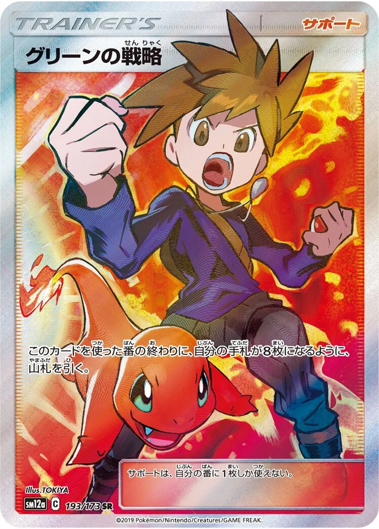 Carte Pokémon Tactiques de Blue 193, extension Tag All Stars (japonais)