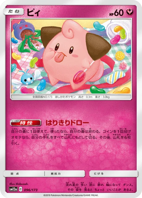 Carte Pokémon Mélo 096, extension Tag All Stars (japonais)