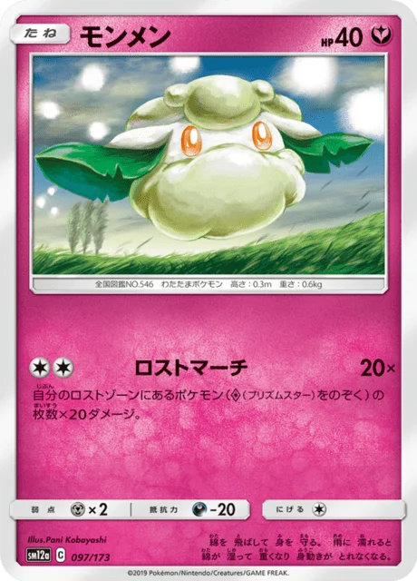 Carte Pokémon Doudouvet 097, extension Tag All Stars (japonais)