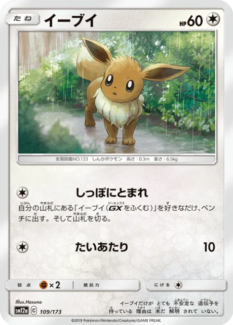 Carte Pokémon Évoli 109, extension Tag All Stars (japonais)