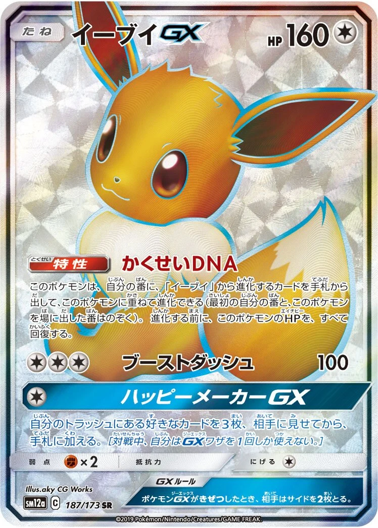 Carte Pokémon Évoli GX 187, extension Tag All Stars (japonais)