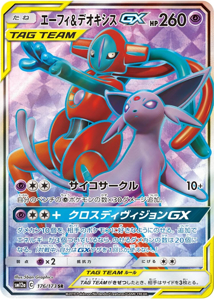 Carte Pokémon Mentali et Deoxys GX 176, extension Tag All Stars (japonais)