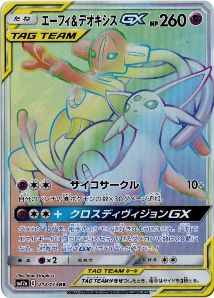 Carte Pokémon Mentali et Deoxys GX 212, extension Tag All Stars (japonais)