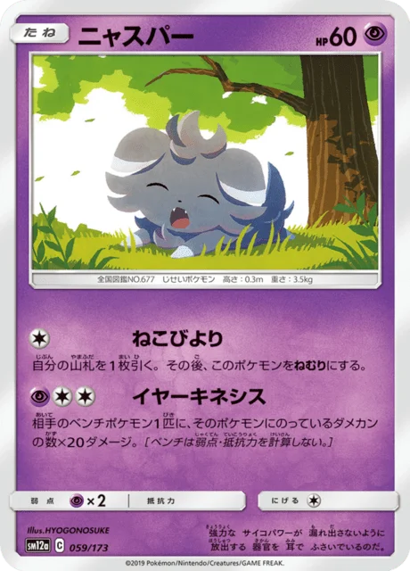 Carte Pokémon Psystigri 059, extension Tag All Stars (japonais)