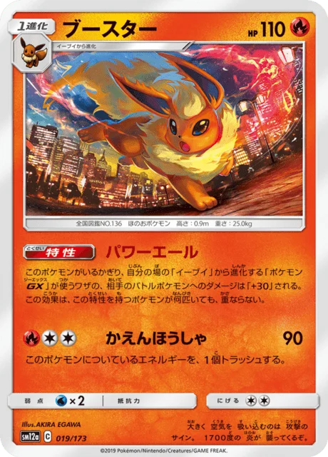 Carte Pokémon Pyroli 019, extension Tag All Stars (japonais)