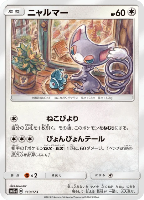 Carte Pokémon Chaglam 113, extension Tag All Stars (japonais)