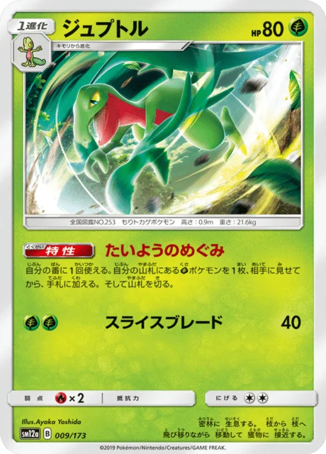 Carte Pokémon Massko 009, extension Tag All Stars (japonais)
