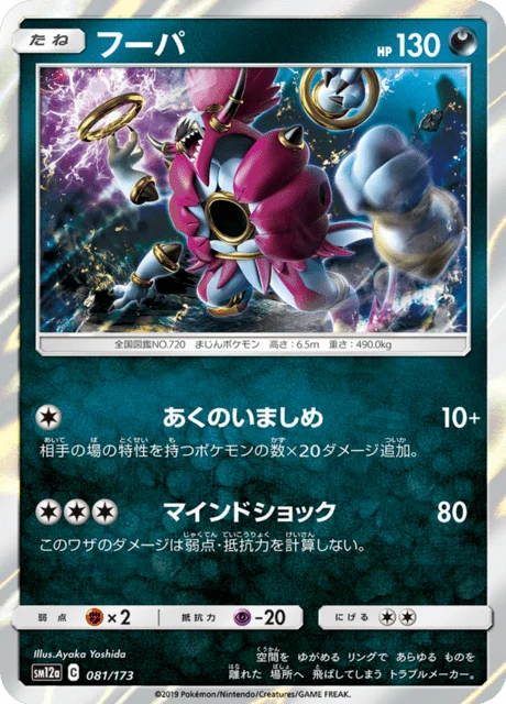 Carte Pokémon Hoopa 081, extension Tag All Stars (japonais)
