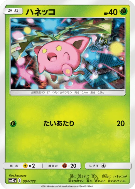 Carte Pokémon Granivol 004, extension Tag All Stars (japonais)