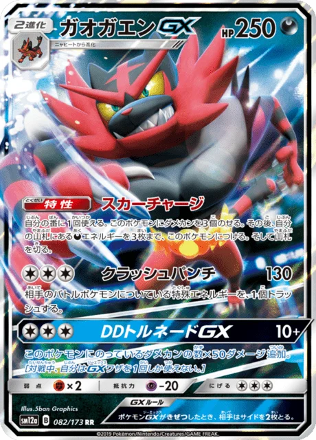 Carte Pokémon Félinferno-GX 082, extension Tag All Stars (japonais)